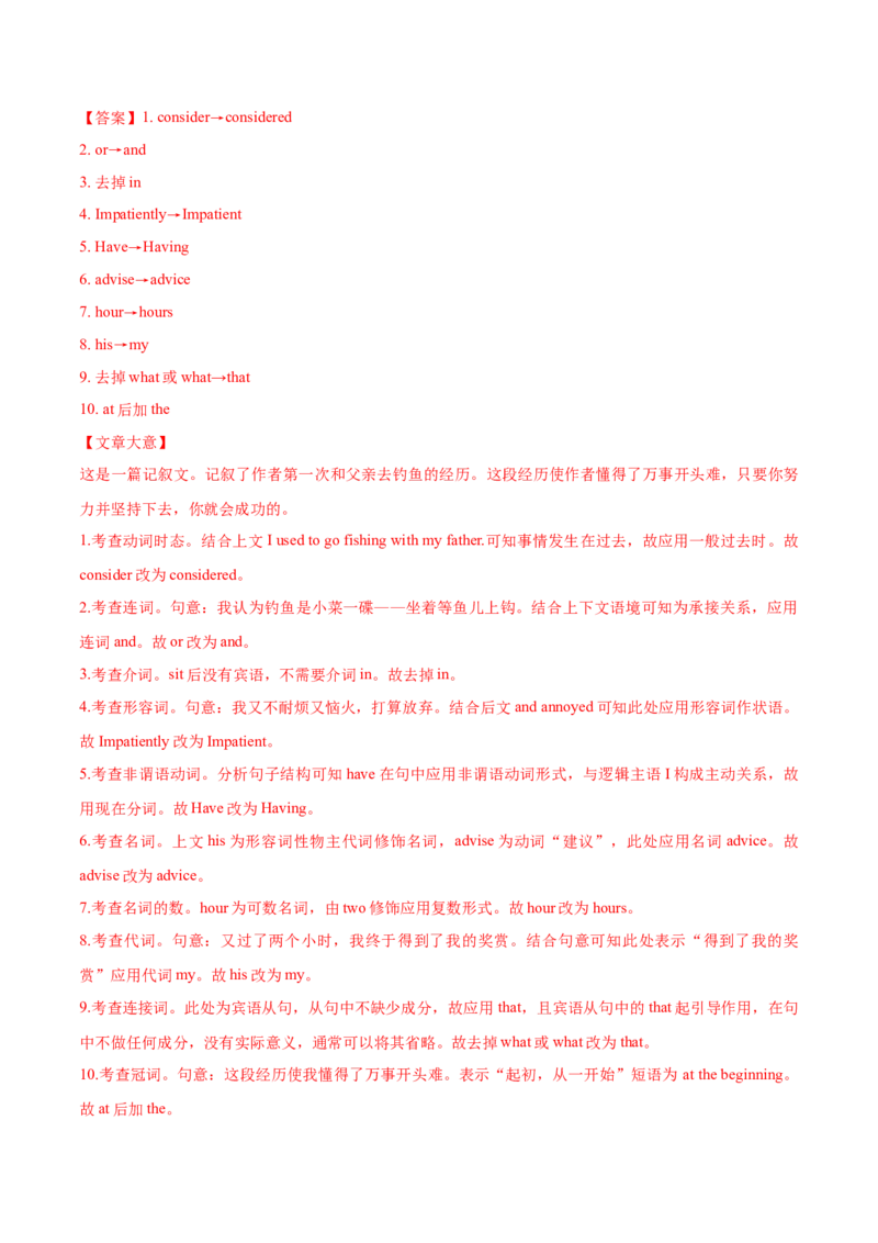 专题12短文改错-2020年高考真题和模拟题英语分类训练（教师版含解析）_03高考英语_新高考复习资料_2022年新高考资料_2022年新高考英语一轮复习_2022年一轮复习新高考新教材