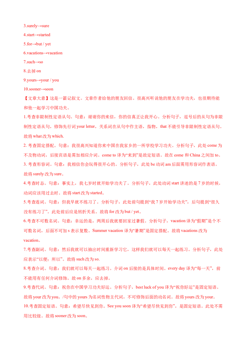 专题12短文改错-2020年高考真题和模拟题英语分类训练（教师版含解析）_03高考英语_新高考复习资料_2022年新高考资料_2022年新高考英语一轮复习_2022年一轮复习新高考新教材