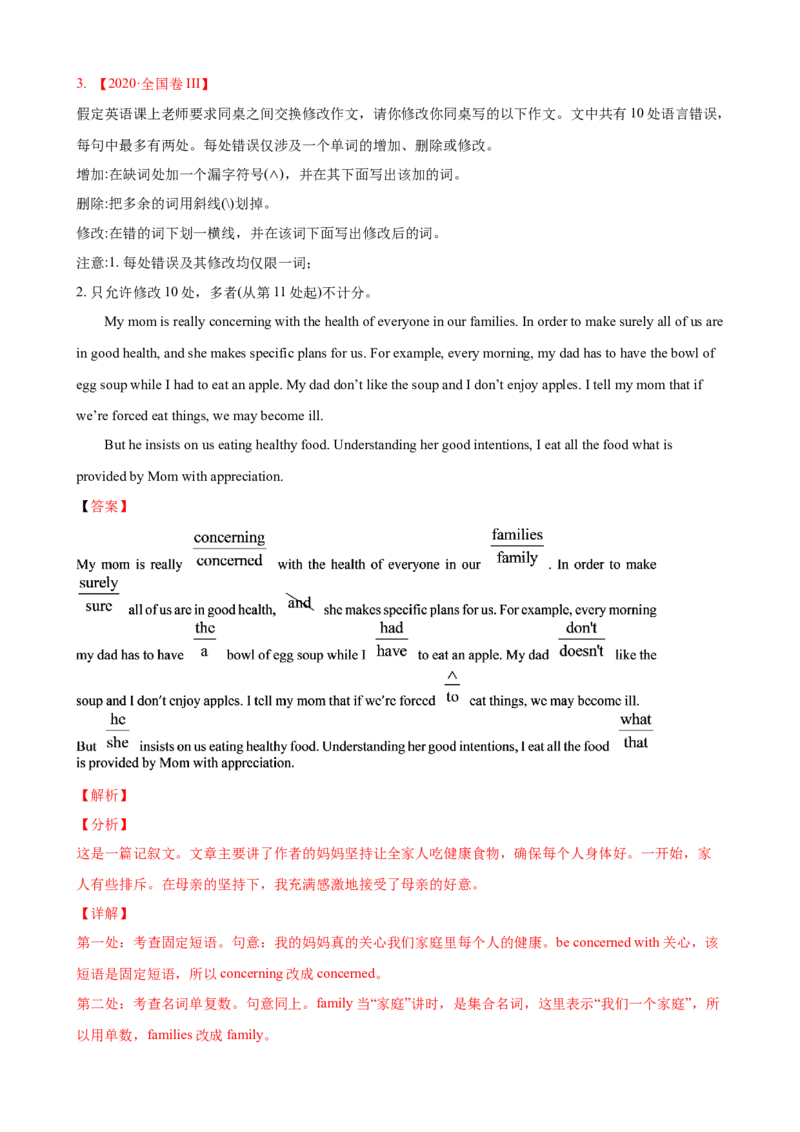 专题12短文改错-2020年高考真题和模拟题英语分类训练（教师版含解析）_03高考英语_新高考复习资料_2022年新高考资料_2022年新高考英语一轮复习_2022年一轮复习新高考新教材