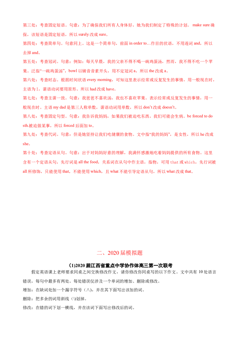 专题12短文改错-2020年高考真题和模拟题英语分类训练（教师版含解析）_03高考英语_新高考复习资料_2022年新高考资料_2022年新高考英语一轮复习_2022年一轮复习新高考新教材
