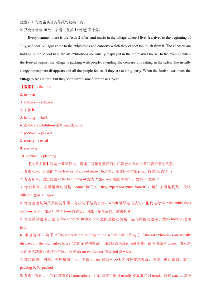 专题12短文改错-2020年高考真题和模拟题英语分类训练（教师版含解析）_03高考英语_新高考复习资料_2022年新高考资料_2022年新高考英语一轮复习_2022年一轮复习新高考新教材