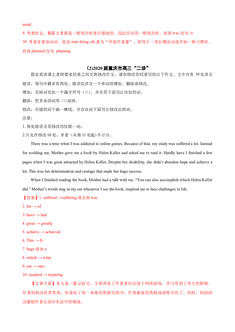 专题12短文改错-2020年高考真题和模拟题英语分类训练（教师版含解析）_03高考英语_新高考复习资料_2022年新高考资料_2022年新高考英语一轮复习_2022年一轮复习新高考新教材