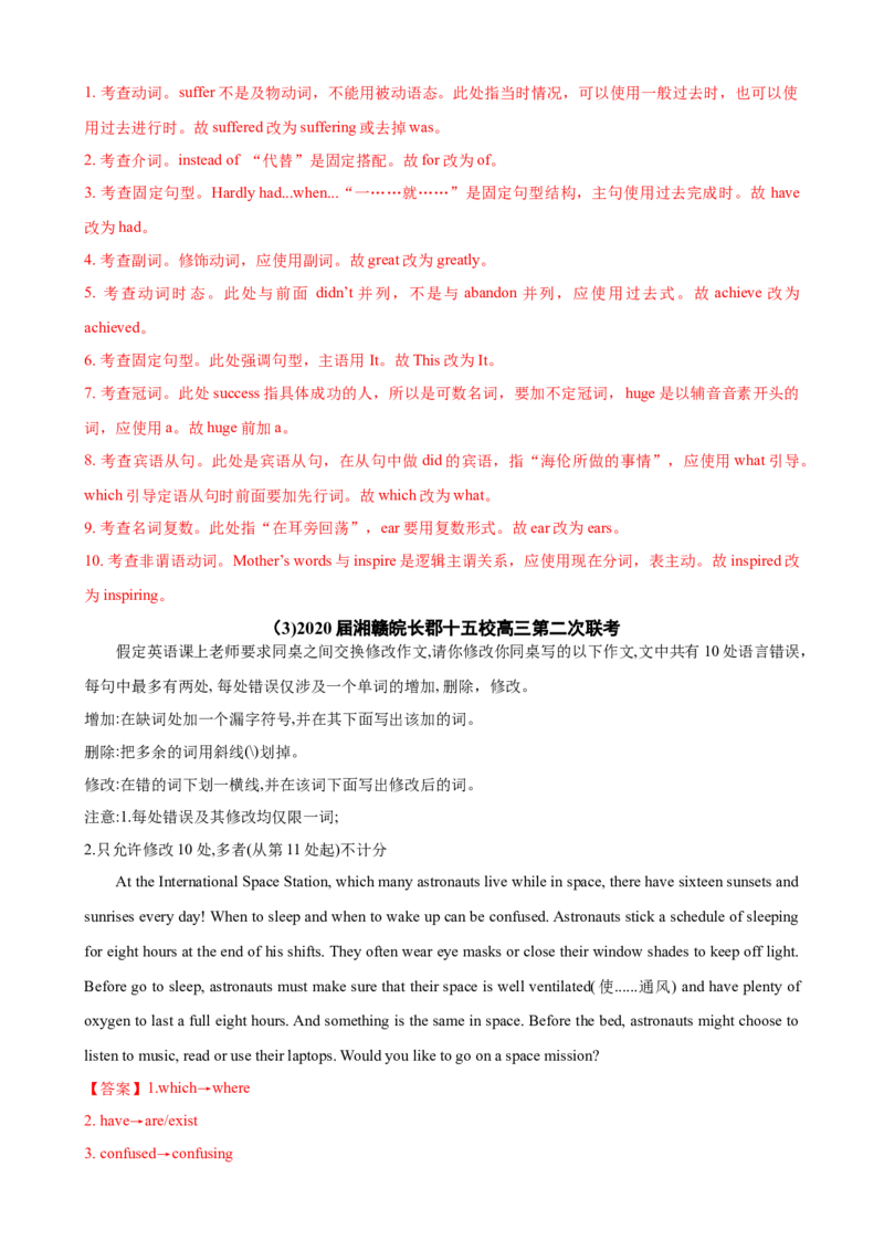 专题12短文改错-2020年高考真题和模拟题英语分类训练（教师版含解析）_03高考英语_新高考复习资料_2022年新高考资料_2022年新高考英语一轮复习_2022年一轮复习新高考新教材