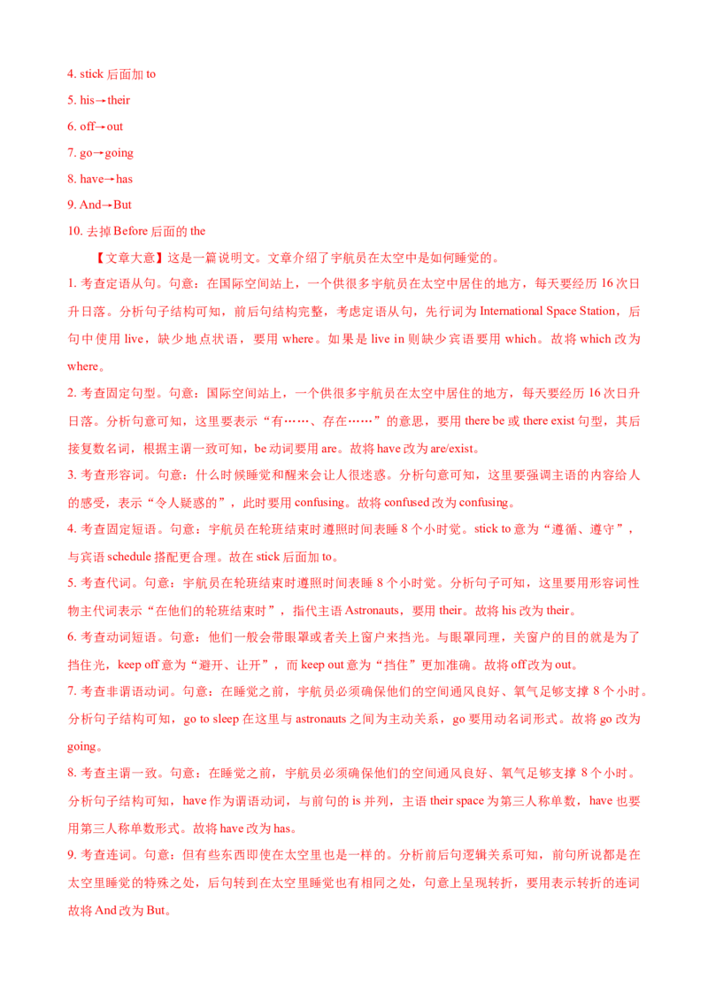 专题12短文改错-2020年高考真题和模拟题英语分类训练（教师版含解析）_03高考英语_新高考复习资料_2022年新高考资料_2022年新高考英语一轮复习_2022年一轮复习新高考新教材