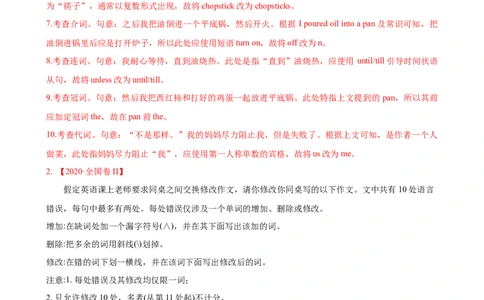 专题12短文改错-2020年高考真题和模拟题英语分类训练（教师版含解析）_03高考英语_新高考复习资料_2022年新高考资料_2022年新高考英语一轮复习_2022年一轮复习新高考新教材