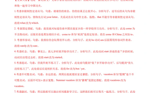 专题12短文改错-2020年高考真题和模拟题英语分类训练（教师版含解析）_03高考英语_新高考复习资料_2022年新高考资料_2022年新高考英语一轮复习_2022年一轮复习新高考新教材