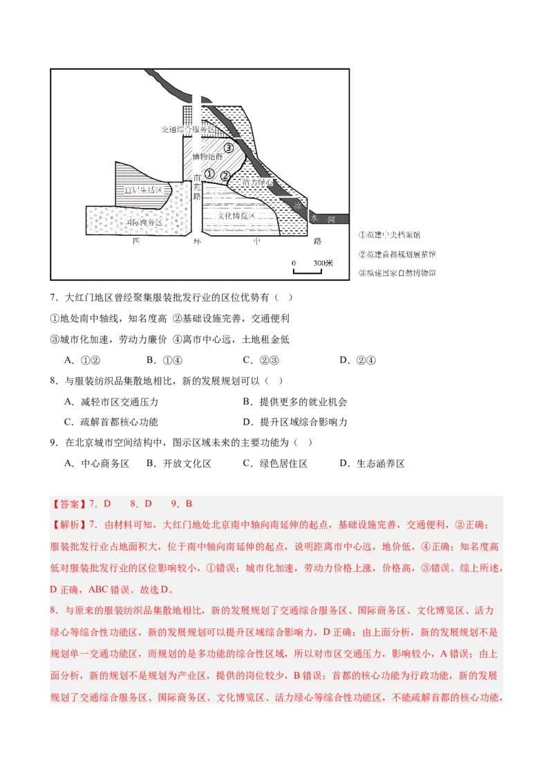 专题09乡村与城镇（解析版）_2025年新高考资料_二轮复习_01高考语文等多个文件_2025年高三地理高考二轮复习专项提升_重点&middot;难点&middot;热点专练（分地区）_北京专用
