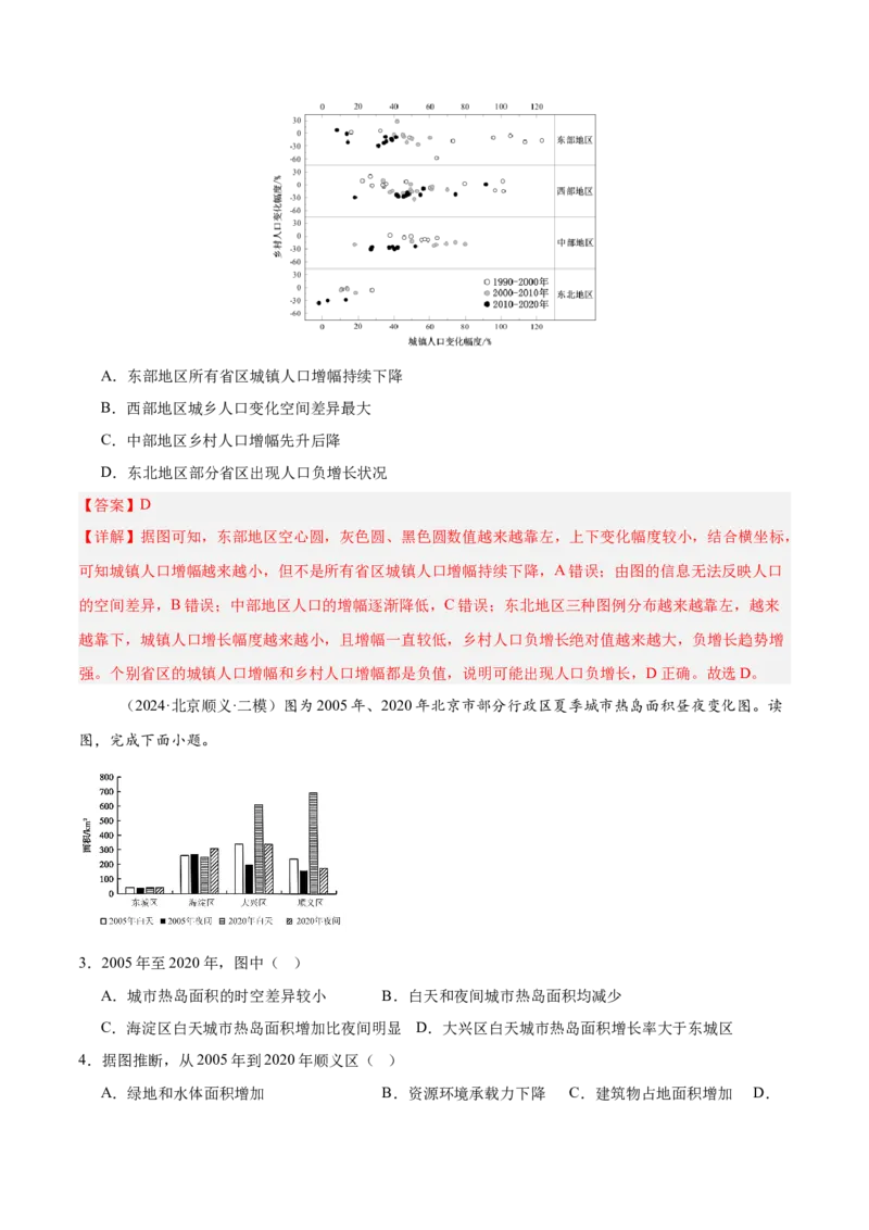 专题09乡村与城镇（解析版）_2025年新高考资料_二轮复习_01高考语文等多个文件_2025年高三地理高考二轮复习专项提升_重点&middot;难点&middot;热点专练（分地区）_北京专用