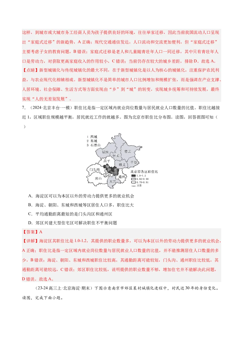 专题09乡村与城镇（解析版）_2025年新高考资料_二轮复习_01高考语文等多个文件_2025年高三地理高考二轮复习专项提升_重点&middot;难点&middot;热点专练（分地区）_北京专用