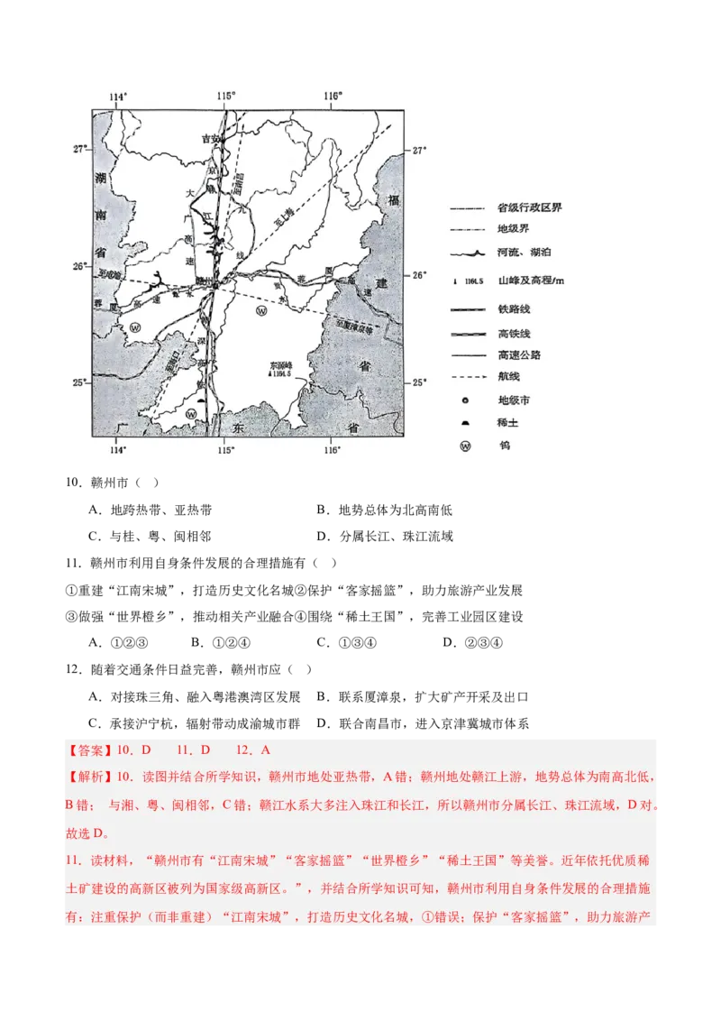 专题09乡村与城镇（解析版）_2025年新高考资料_二轮复习_01高考语文等多个文件_2025年高三地理高考二轮复习专项提升_重点&middot;难点&middot;热点专练（分地区）_北京专用