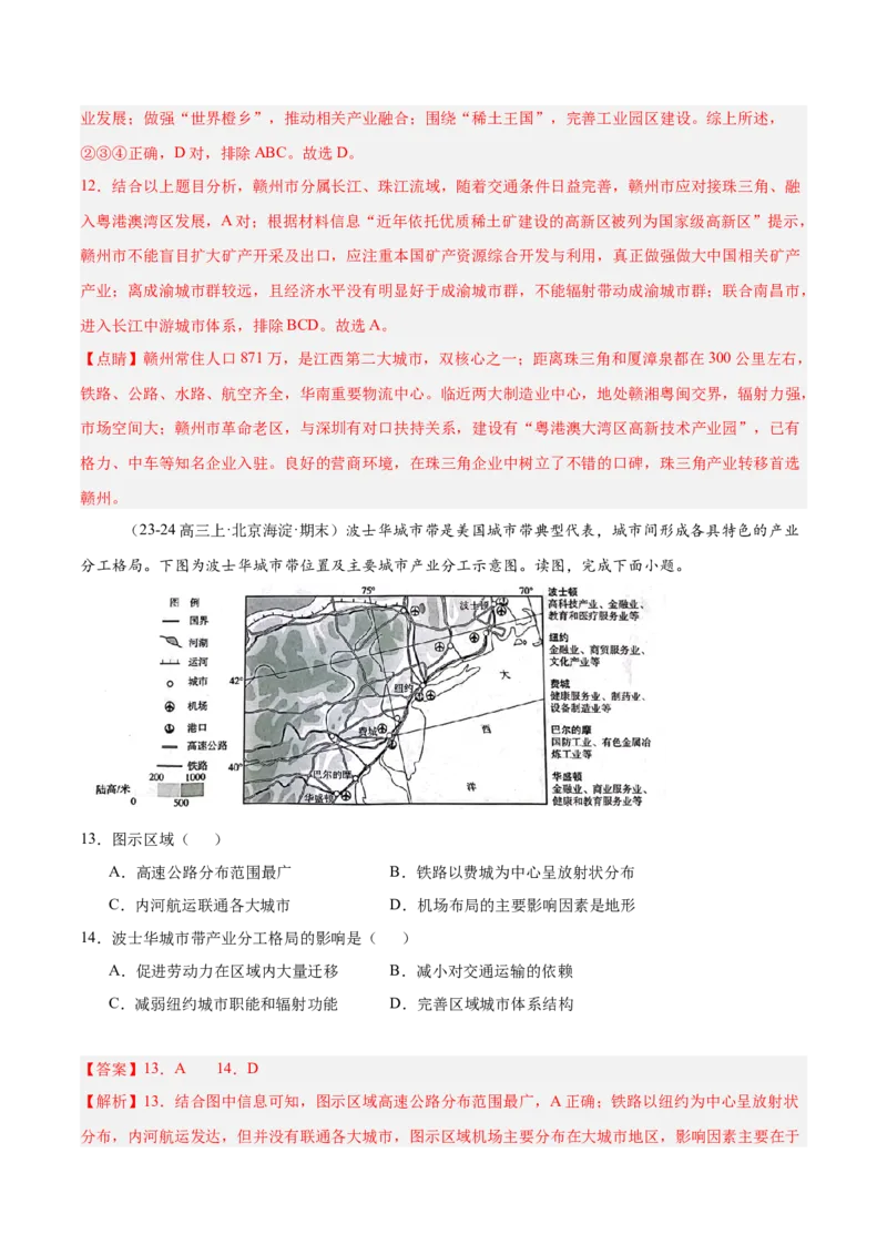 专题09乡村与城镇（解析版）_2025年新高考资料_二轮复习_01高考语文等多个文件_2025年高三地理高考二轮复习专项提升_重点&middot;难点&middot;热点专练（分地区）_北京专用