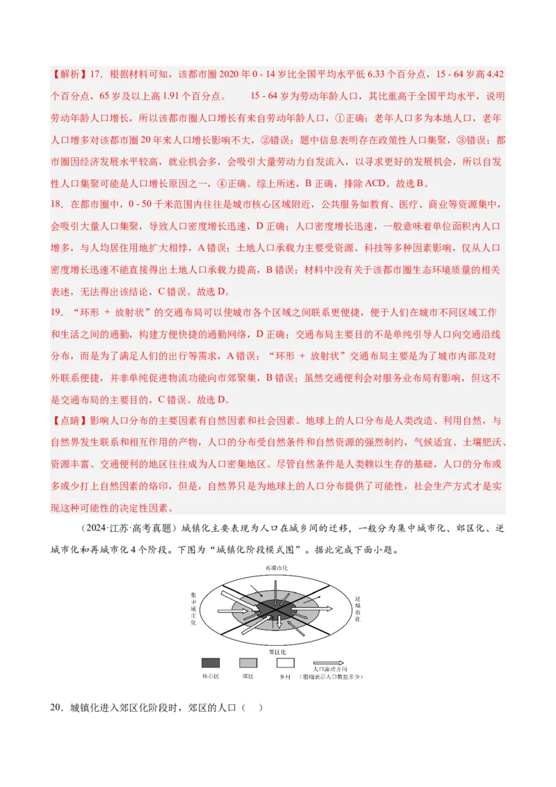 专题09乡村与城镇（解析版）_2025年新高考资料_二轮复习_01高考语文等多个文件_2025年高三地理高考二轮复习专项提升_重点&middot;难点&middot;热点专练（分地区）_北京专用