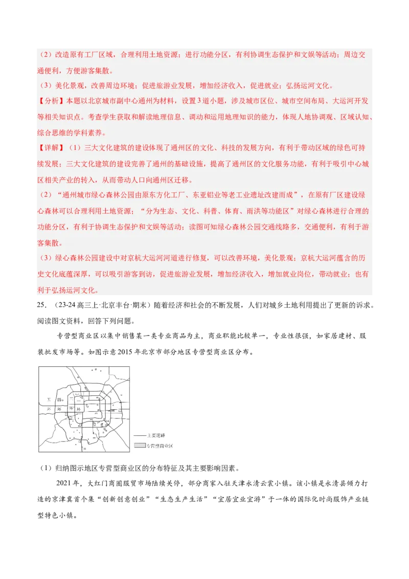 专题09乡村与城镇（解析版）_2025年新高考资料_二轮复习_01高考语文等多个文件_2025年高三地理高考二轮复习专项提升_重点&middot;难点&middot;热点专练（分地区）_北京专用