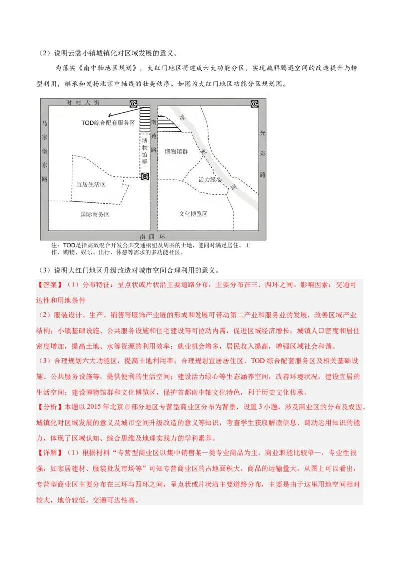 专题09乡村与城镇（解析版）_2025年新高考资料_二轮复习_01高考语文等多个文件_2025年高三地理高考二轮复习专项提升_重点&middot;难点&middot;热点专练（分地区）_北京专用