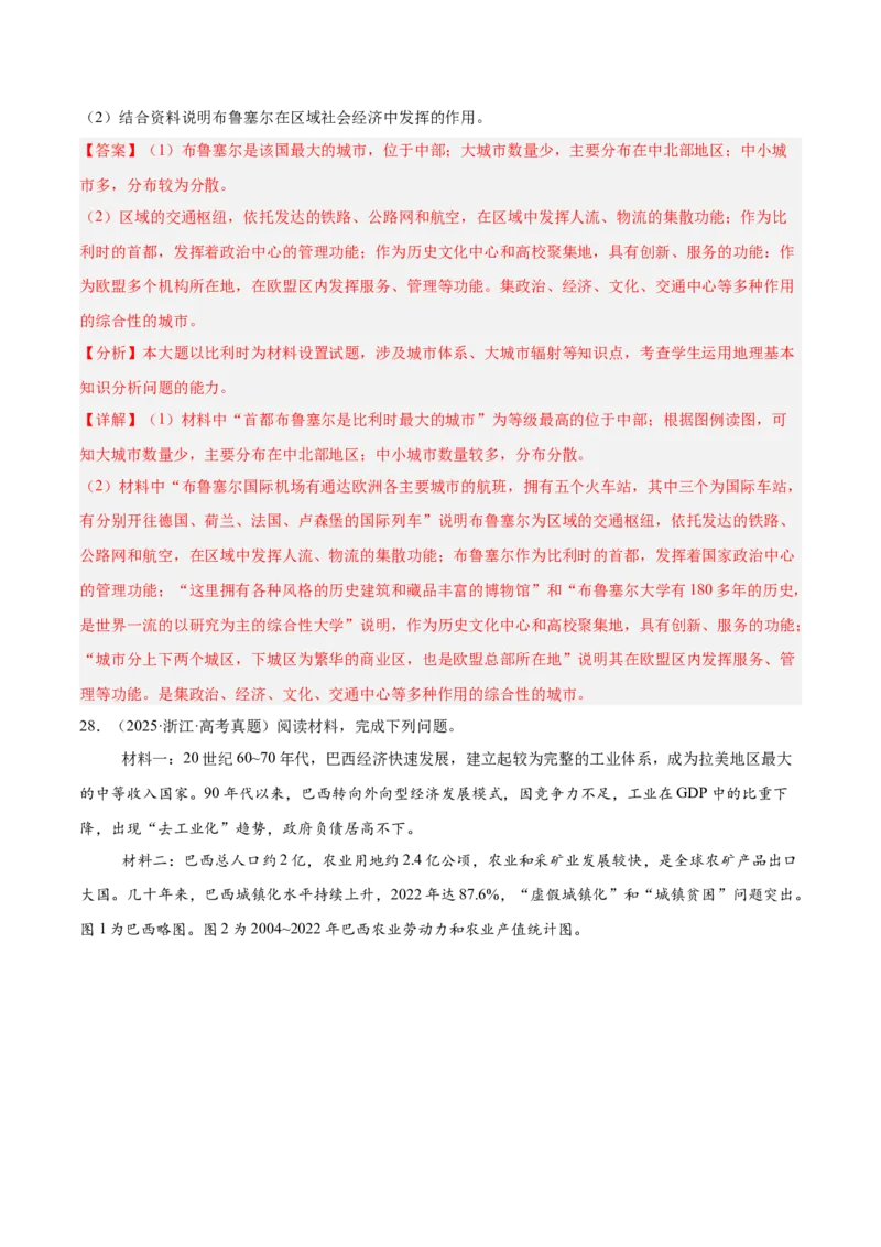 专题09乡村与城镇（解析版）_2025年新高考资料_二轮复习_01高考语文等多个文件_2025年高三地理高考二轮复习专项提升_重点&middot;难点&middot;热点专练（分地区）_北京专用