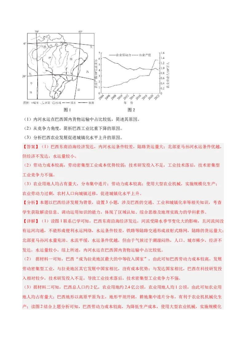 专题09乡村与城镇（解析版）_2025年新高考资料_二轮复习_01高考语文等多个文件_2025年高三地理高考二轮复习专项提升_重点&middot;难点&middot;热点专练（分地区）_北京专用