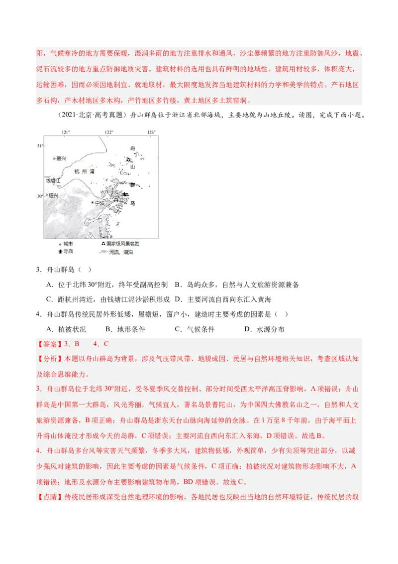专题09乡村与城镇（解析版）_2025年新高考资料_二轮复习_01高考语文等多个文件_2025年高三地理高考二轮复习专项提升_重点&middot;难点&middot;热点专练（分地区）_北京专用