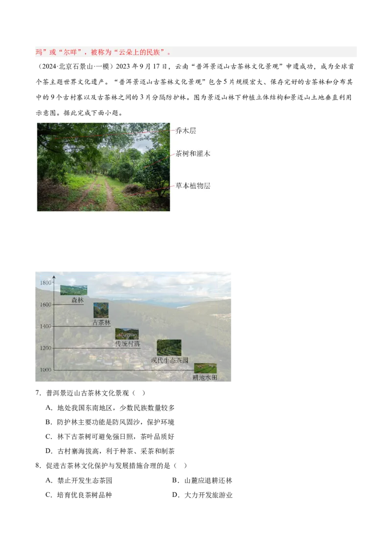 专题09乡村与城镇（解析版）_2025年新高考资料_二轮复习_01高考语文等多个文件_2025年高三地理高考二轮复习专项提升_重点&middot;难点&middot;热点专练（分地区）_北京专用