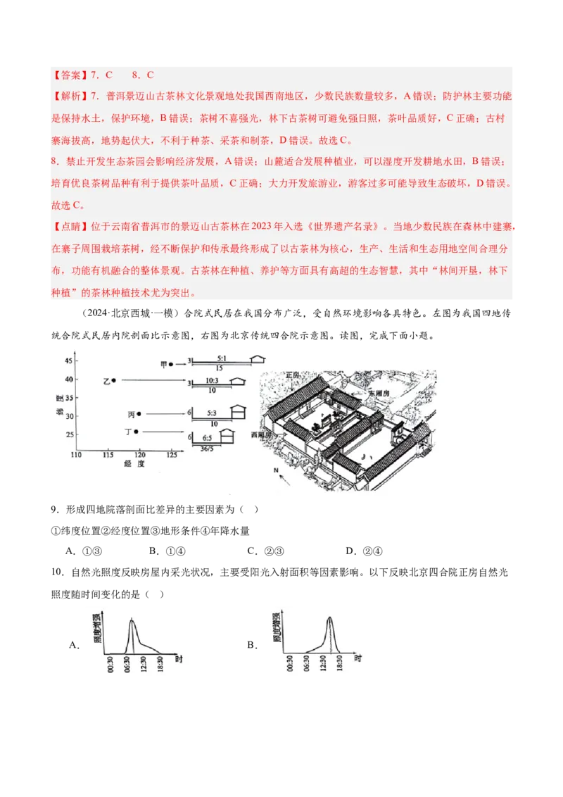 专题09乡村与城镇（解析版）_2025年新高考资料_二轮复习_01高考语文等多个文件_2025年高三地理高考二轮复习专项提升_重点&middot;难点&middot;热点专练（分地区）_北京专用