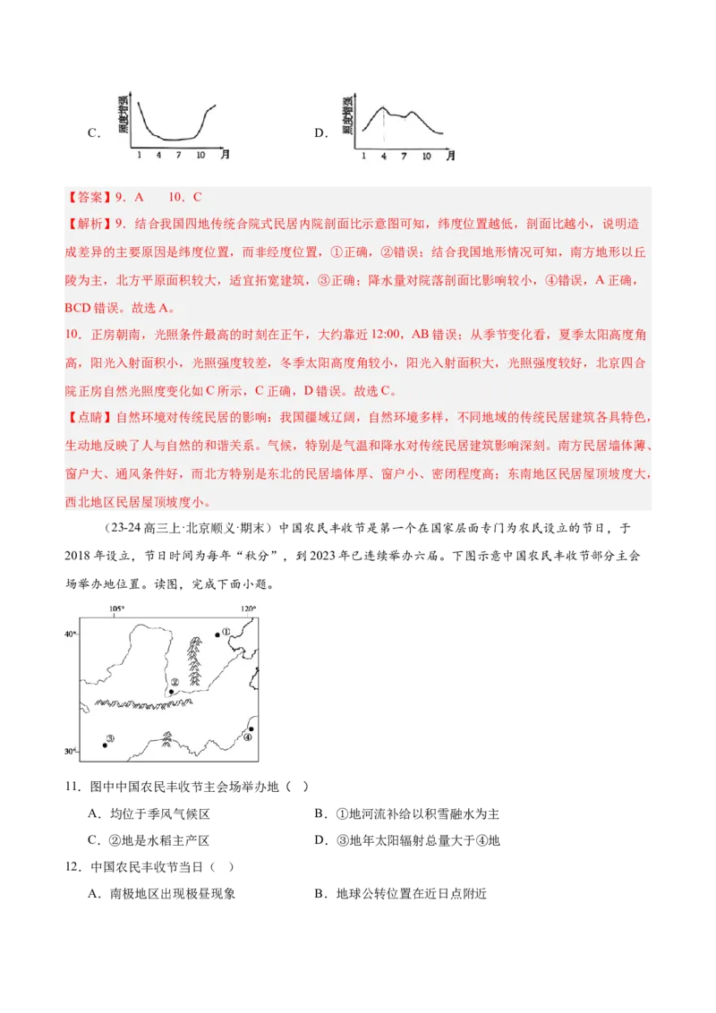 专题09乡村与城镇（解析版）_2025年新高考资料_二轮复习_01高考语文等多个文件_2025年高三地理高考二轮复习专项提升_重点&middot;难点&middot;热点专练（分地区）_北京专用