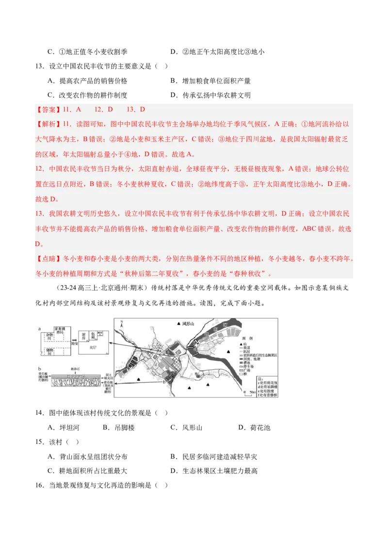 专题09乡村与城镇（解析版）_2025年新高考资料_二轮复习_01高考语文等多个文件_2025年高三地理高考二轮复习专项提升_重点&middot;难点&middot;热点专练（分地区）_北京专用