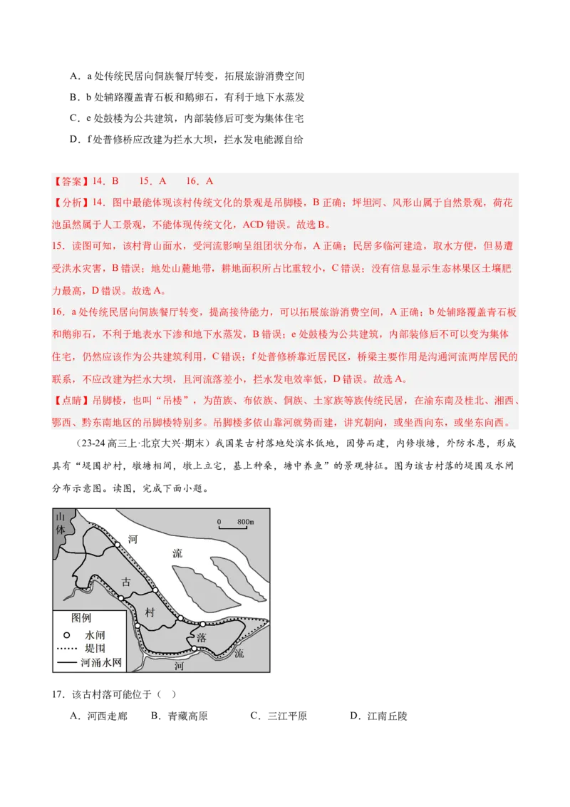 专题09乡村与城镇（解析版）_2025年新高考资料_二轮复习_01高考语文等多个文件_2025年高三地理高考二轮复习专项提升_重点&middot;难点&middot;热点专练（分地区）_北京专用