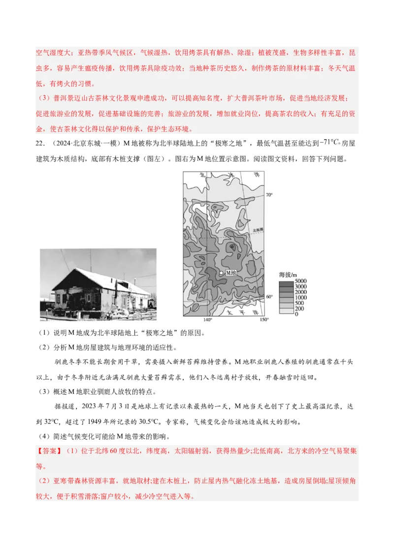 专题09乡村与城镇（解析版）_2025年新高考资料_二轮复习_01高考语文等多个文件_2025年高三地理高考二轮复习专项提升_重点&middot;难点&middot;热点专练（分地区）_北京专用