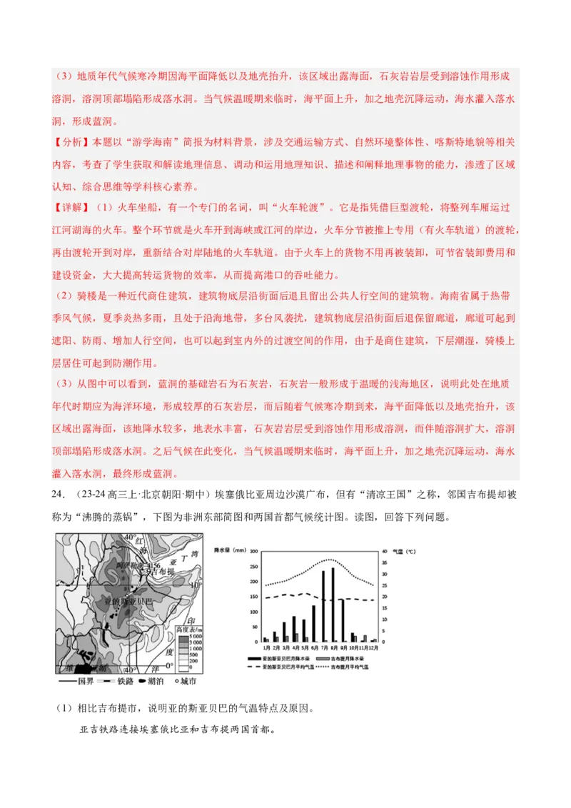 专题09乡村与城镇（解析版）_2025年新高考资料_二轮复习_01高考语文等多个文件_2025年高三地理高考二轮复习专项提升_重点&middot;难点&middot;热点专练（分地区）_北京专用