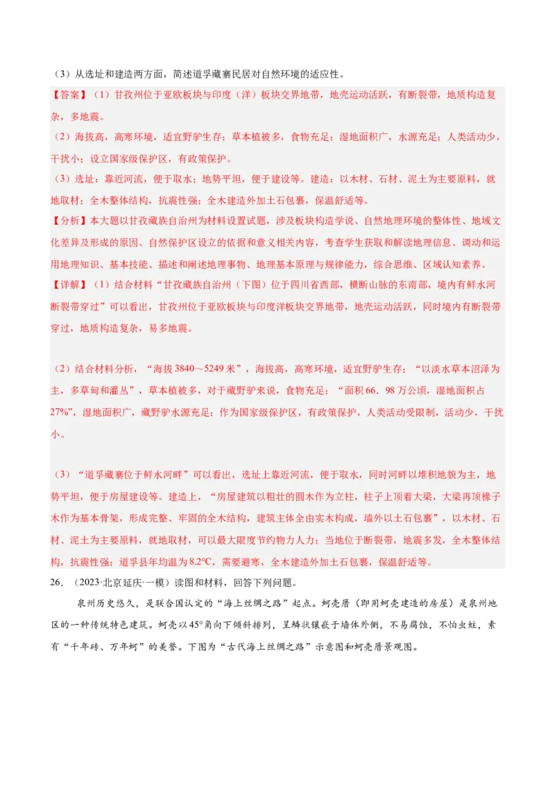 专题09乡村与城镇（解析版）_2025年新高考资料_二轮复习_01高考语文等多个文件_2025年高三地理高考二轮复习专项提升_重点&middot;难点&middot;热点专练（分地区）_北京专用