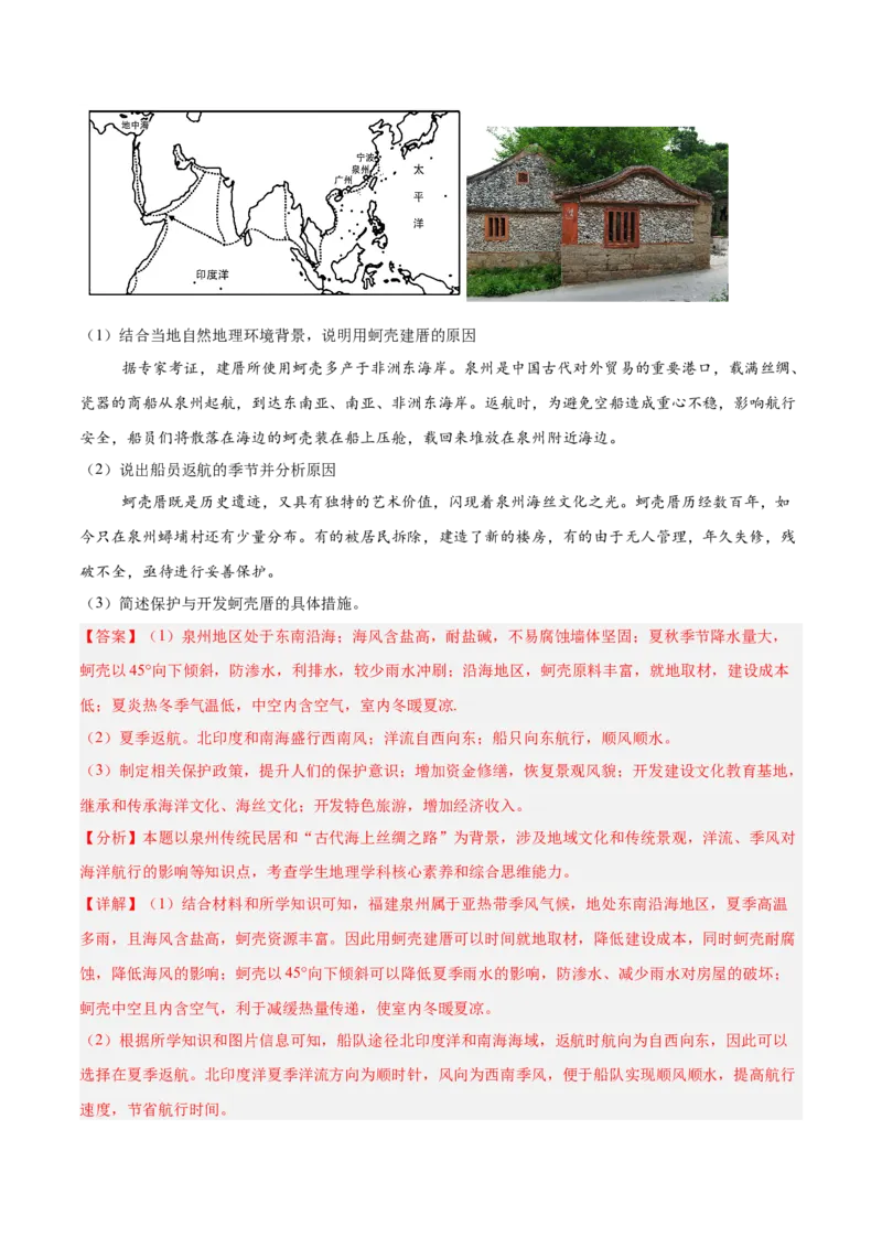 专题09乡村与城镇（解析版）_2025年新高考资料_二轮复习_01高考语文等多个文件_2025年高三地理高考二轮复习专项提升_重点&middot;难点&middot;热点专练（分地区）_北京专用