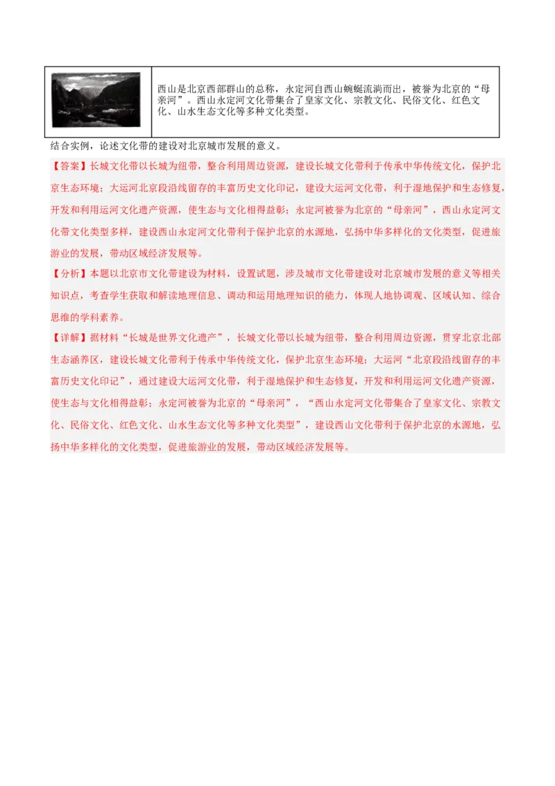 专题09乡村与城镇（解析版）_2025年新高考资料_二轮复习_01高考语文等多个文件_2025年高三地理高考二轮复习专项提升_重点&middot;难点&middot;热点专练（分地区）_北京专用