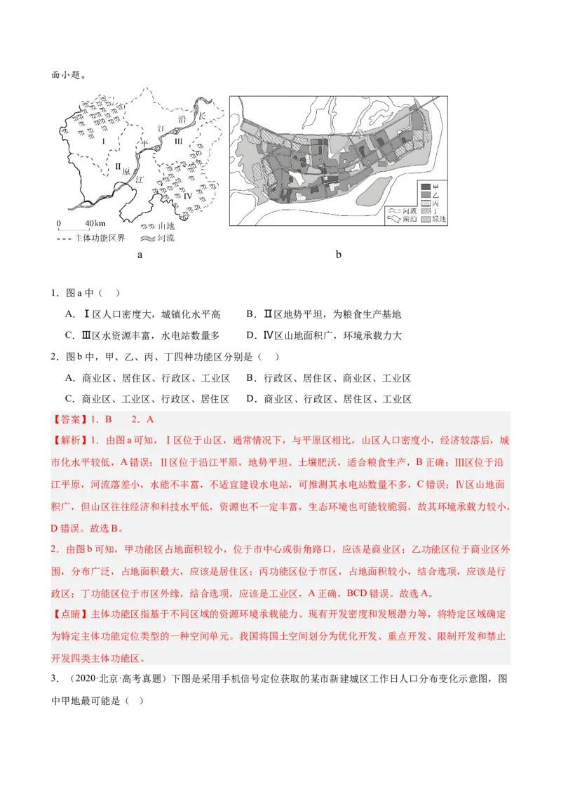 专题09乡村与城镇（解析版）_2025年新高考资料_二轮复习_01高考语文等多个文件_2025年高三地理高考二轮复习专项提升_重点&middot;难点&middot;热点专练（分地区）_北京专用