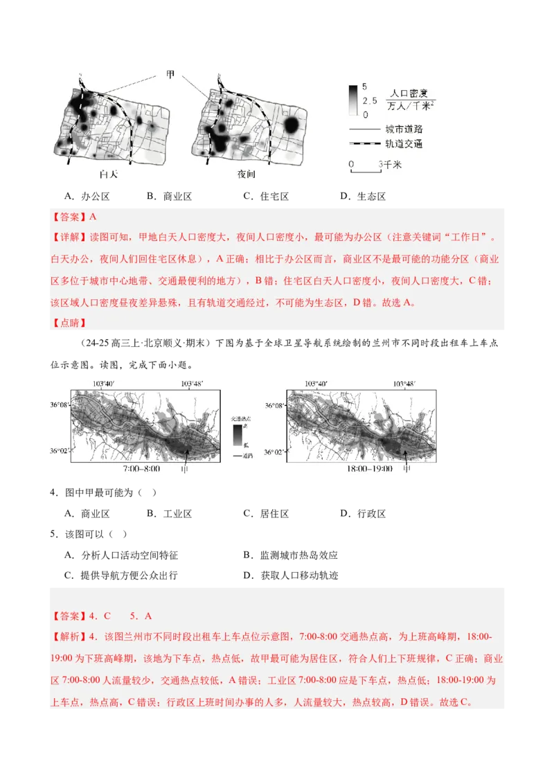 专题09乡村与城镇（解析版）_2025年新高考资料_二轮复习_01高考语文等多个文件_2025年高三地理高考二轮复习专项提升_重点&middot;难点&middot;热点专练（分地区）_北京专用