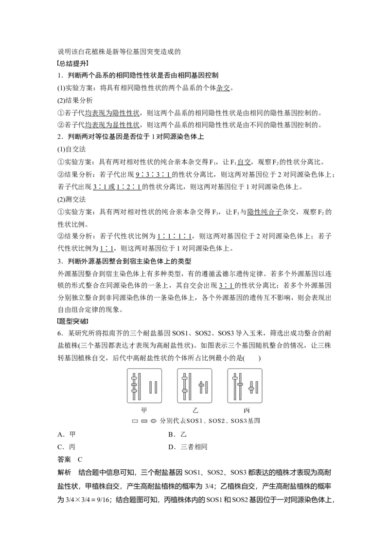 2023年高考生物一轮复习（全国版）第5单元第4课时　自由组合定律中的特殊比例和实验探究_通用版（老高考）复习资料_2023年复习资料_一轮复习_2023年高考生物一轮复习讲义（全国版）