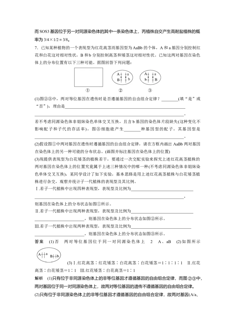 2023年高考生物一轮复习（全国版）第5单元第4课时　自由组合定律中的特殊比例和实验探究_通用版（老高考）复习资料_2023年复习资料_一轮复习_2023年高考生物一轮复习讲义（全国版）