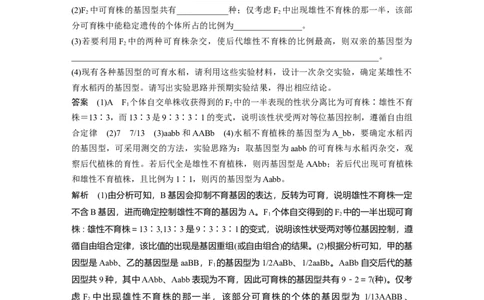 2023年高考生物一轮复习（全国版）第5单元第4课时　自由组合定律中的特殊比例和实验探究_通用版（老高考）复习资料_2023年复习资料_一轮复习_2023年高考生物一轮复习讲义（全国版）