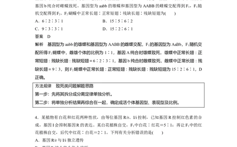 2023年高考生物一轮复习（全国版）第5单元第4课时　自由组合定律中的特殊比例和实验探究_通用版（老高考）复习资料_2023年复习资料_一轮复习_2023年高考生物一轮复习讲义（全国版）