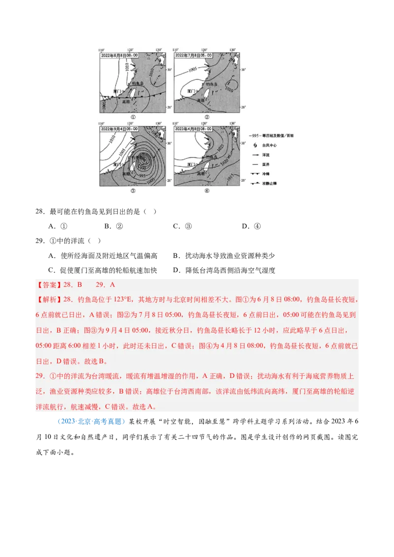 专题02（地球运动）+解析版_2025年新高考资料_二轮复习_01高考语文等多个文件_2025年高三地理高考二轮复习专项提升_真题演练