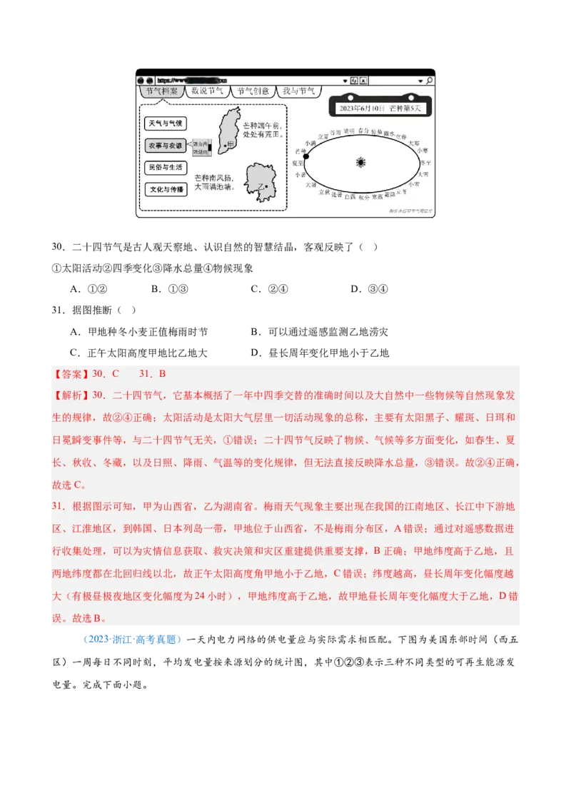 专题02（地球运动）+解析版_2025年新高考资料_二轮复习_01高考语文等多个文件_2025年高三地理高考二轮复习专项提升_真题演练