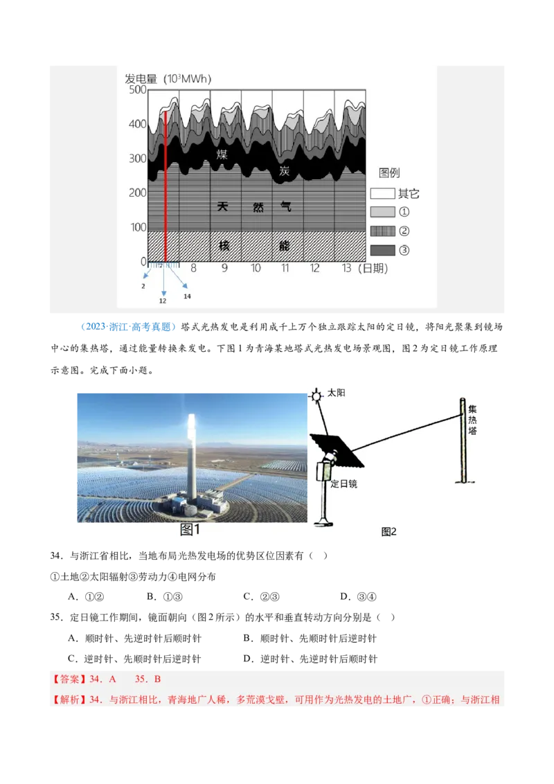 专题02（地球运动）+解析版_2025年新高考资料_二轮复习_01高考语文等多个文件_2025年高三地理高考二轮复习专项提升_真题演练