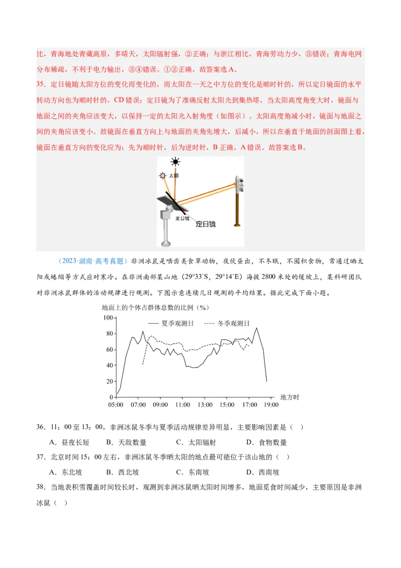 专题02（地球运动）+解析版_2025年新高考资料_二轮复习_01高考语文等多个文件_2025年高三地理高考二轮复习专项提升_真题演练