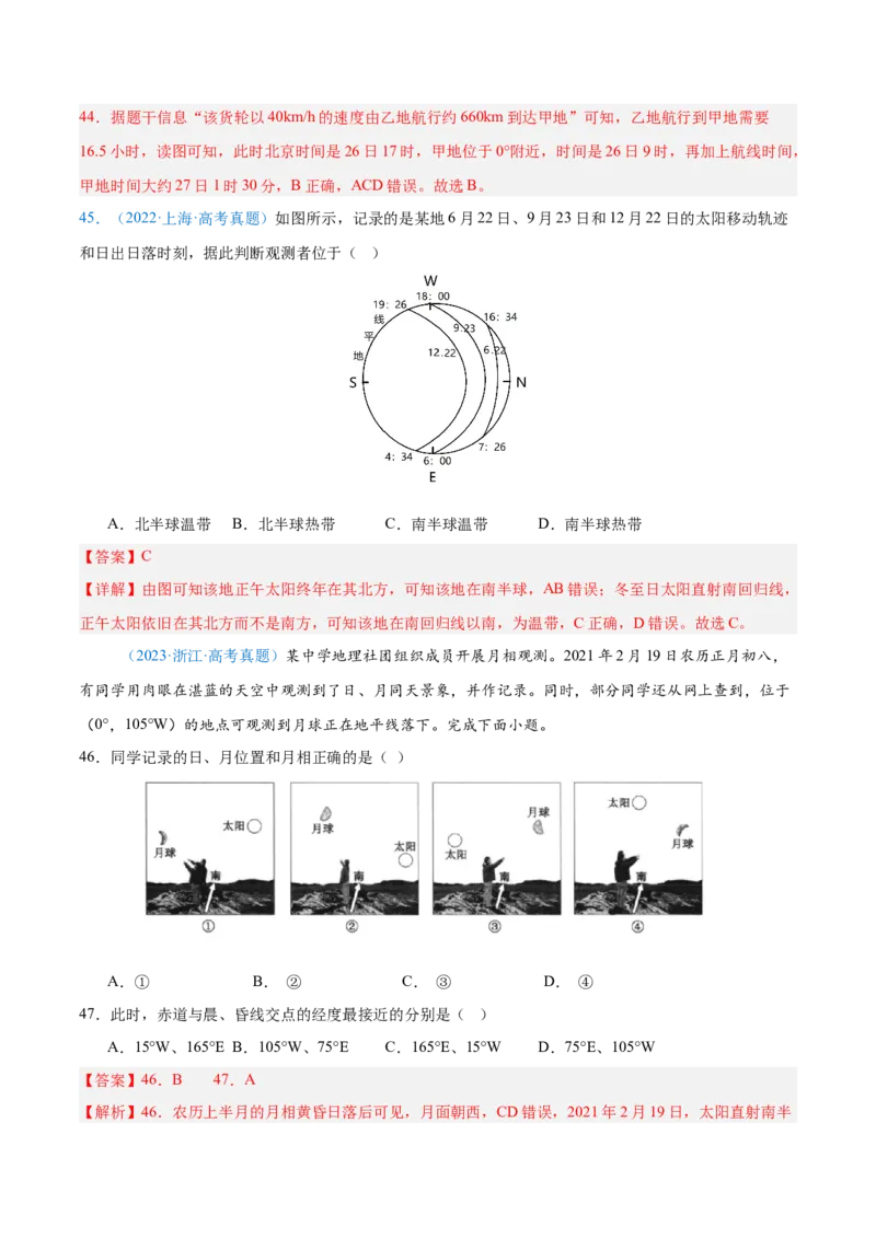 专题02（地球运动）+解析版_2025年新高考资料_二轮复习_01高考语文等多个文件_2025年高三地理高考二轮复习专项提升_真题演练