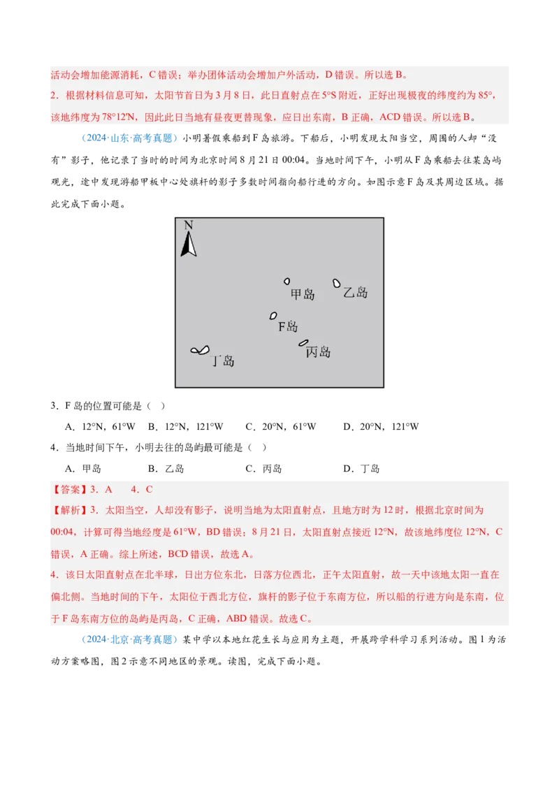 专题02（地球运动）+解析版_2025年新高考资料_二轮复习_01高考语文等多个文件_2025年高三地理高考二轮复习专项提升_真题演练