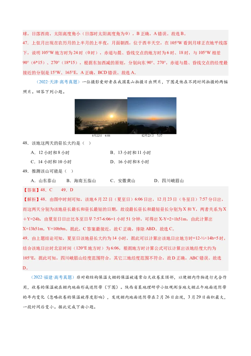 专题02（地球运动）+解析版_2025年新高考资料_二轮复习_01高考语文等多个文件_2025年高三地理高考二轮复习专项提升_真题演练