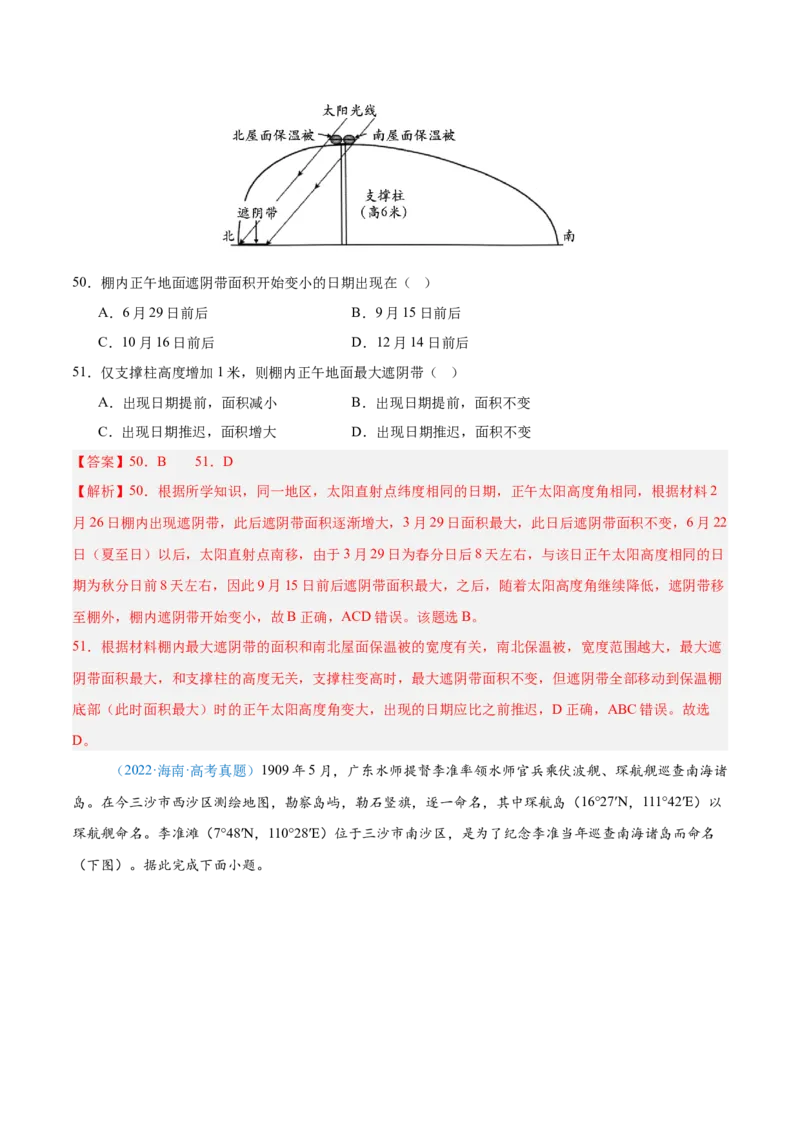 专题02（地球运动）+解析版_2025年新高考资料_二轮复习_01高考语文等多个文件_2025年高三地理高考二轮复习专项提升_真题演练