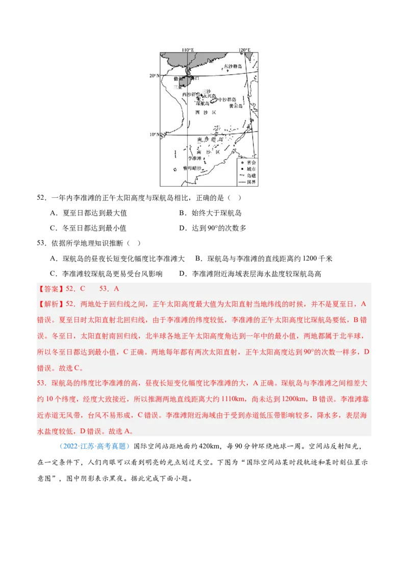 专题02（地球运动）+解析版_2025年新高考资料_二轮复习_01高考语文等多个文件_2025年高三地理高考二轮复习专项提升_真题演练