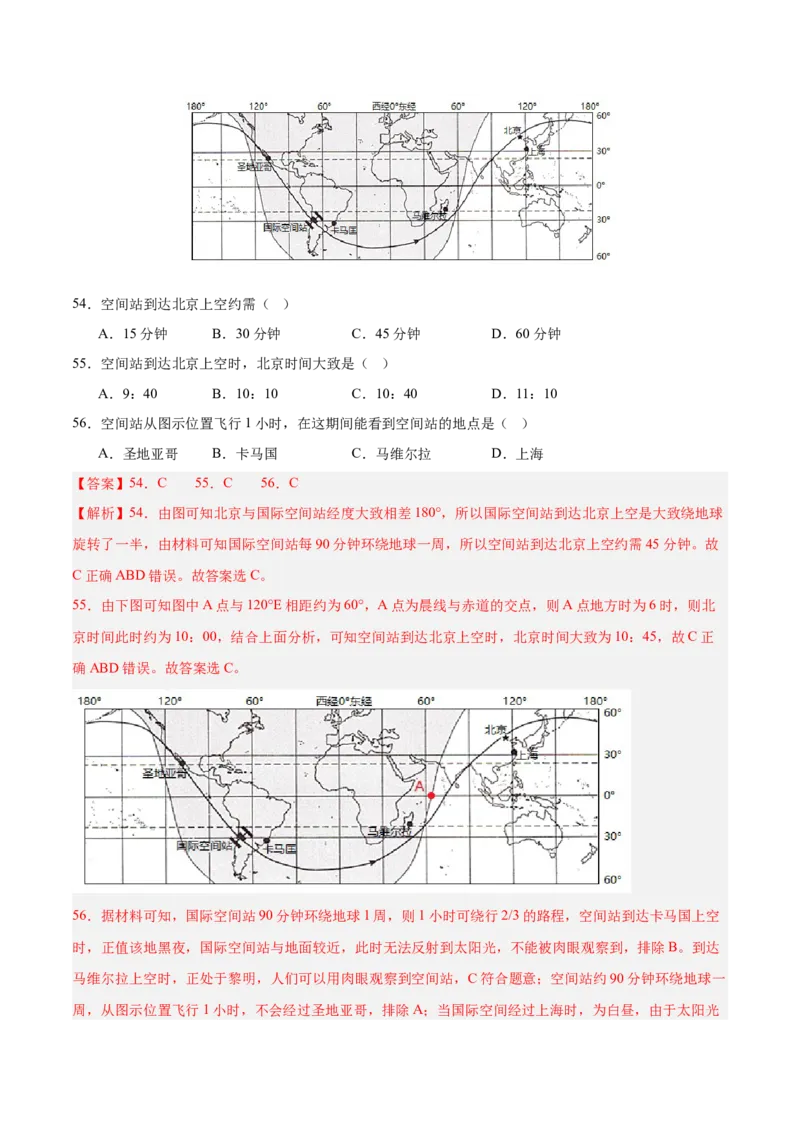 专题02（地球运动）+解析版_2025年新高考资料_二轮复习_01高考语文等多个文件_2025年高三地理高考二轮复习专项提升_真题演练