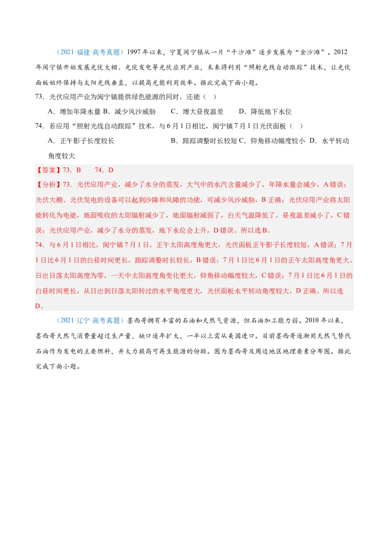 专题02（地球运动）+解析版_2025年新高考资料_二轮复习_01高考语文等多个文件_2025年高三地理高考二轮复习专项提升_真题演练