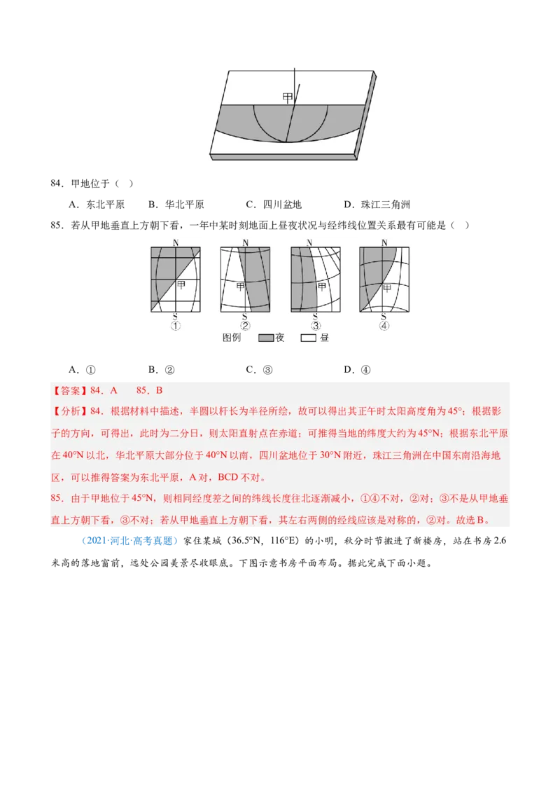 专题02（地球运动）+解析版_2025年新高考资料_二轮复习_01高考语文等多个文件_2025年高三地理高考二轮复习专项提升_真题演练