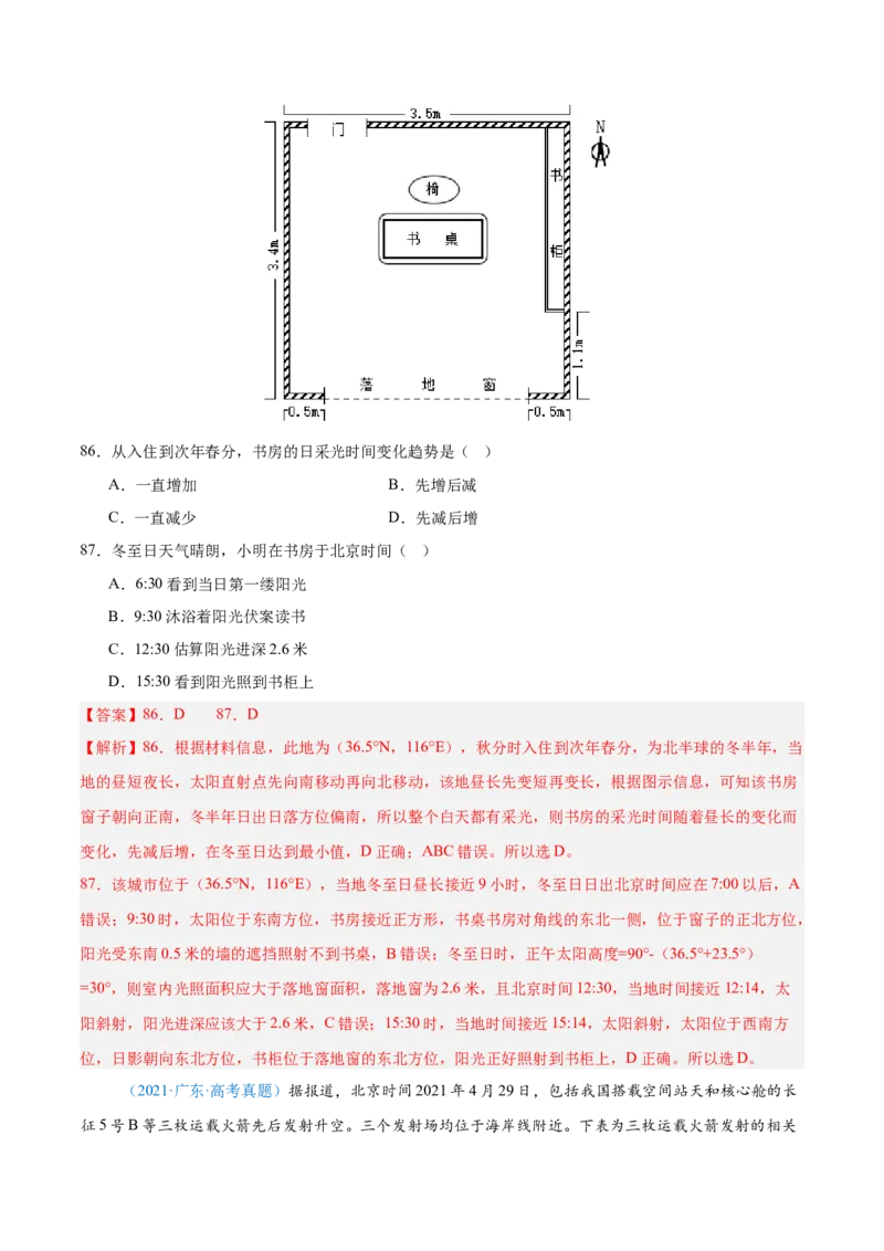 专题02（地球运动）+解析版_2025年新高考资料_二轮复习_01高考语文等多个文件_2025年高三地理高考二轮复习专项提升_真题演练